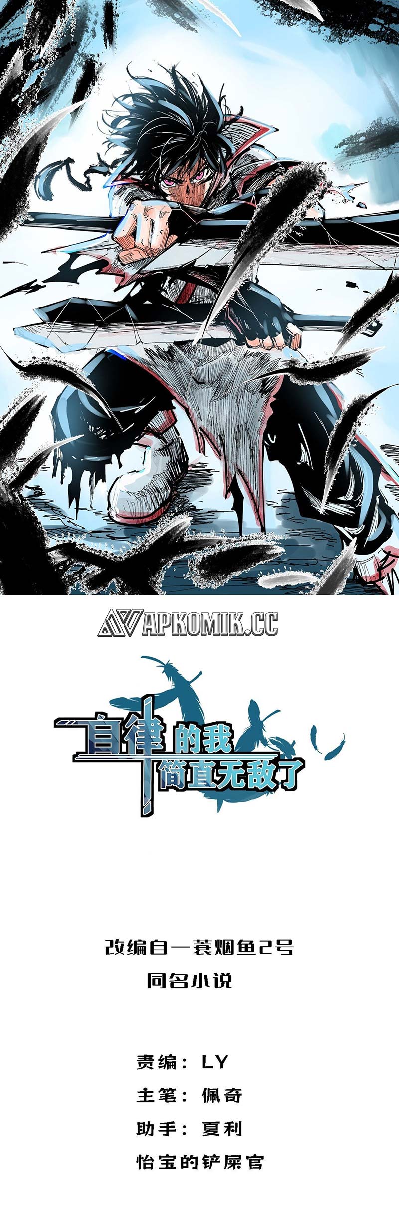 I am Self-disciplined And Invincible Chapter 92 - halaman 2
