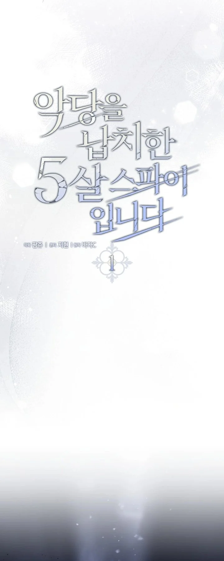 I Am the 5-Year-Old Spy Who Kidnapped the Villain Chapter 1 - halaman 40