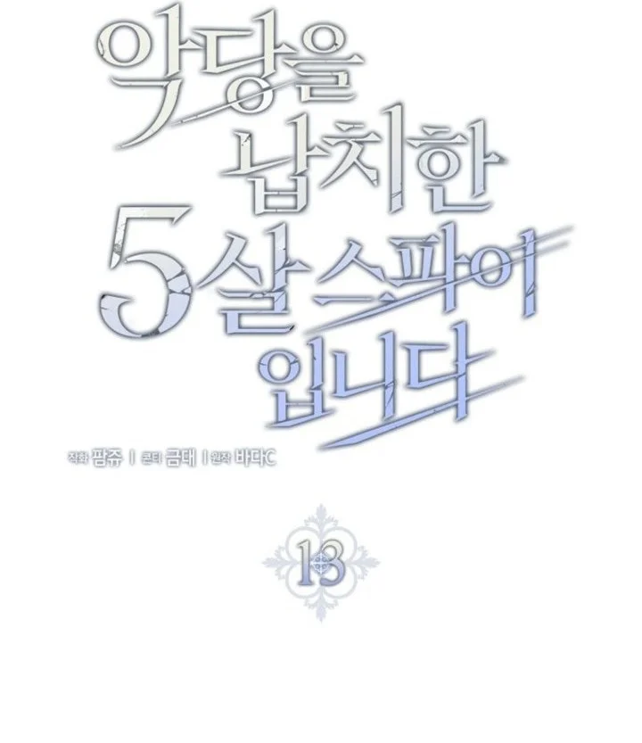 I Am the 5-Year-Old Spy Who Kidnapped the Villain Chapter 13 - halaman 23