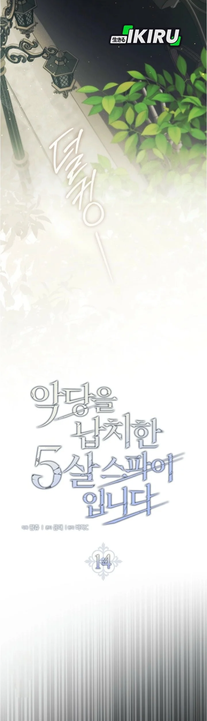 I Am the 5-Year-Old Spy Who Kidnapped the Villain Chapter 14 - halaman 5