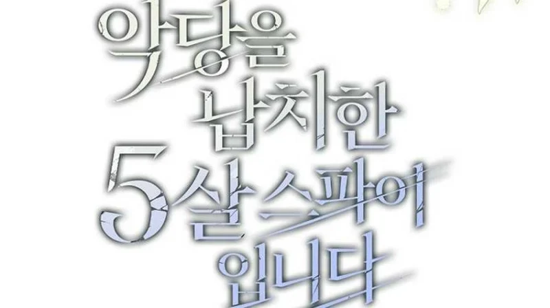 I Am the 5-Year-Old Spy Who Kidnapped the Villain Chapter 36 - halaman 92