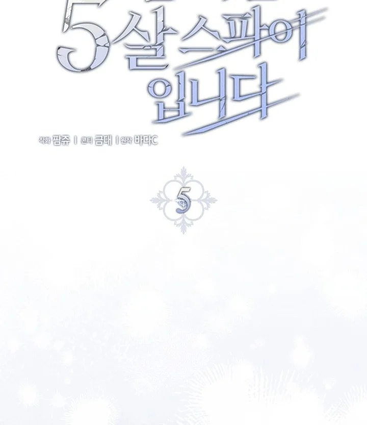 I Am the 5-Year-Old Spy Who Kidnapped the Villain Chapter 5 - halaman 21