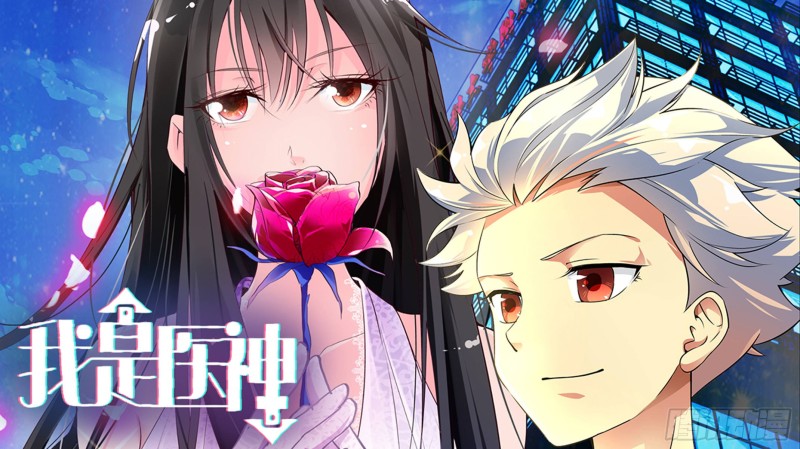 I Am The God Of Medicine Chapter 21 - halaman 2