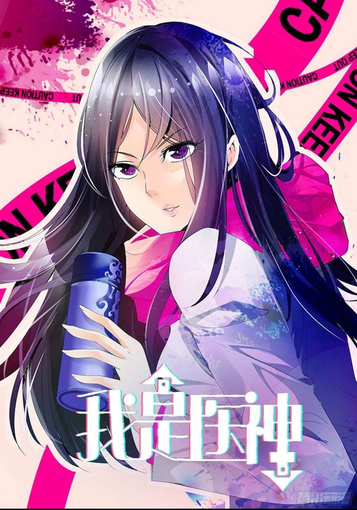 I Am The God Of Medicine Chapter 80 - halaman 2