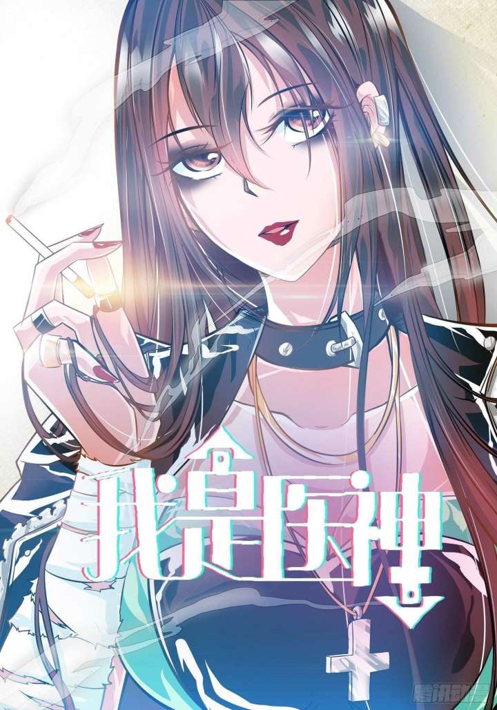 I Am The God Of Medicine Chapter 83 - halaman 2