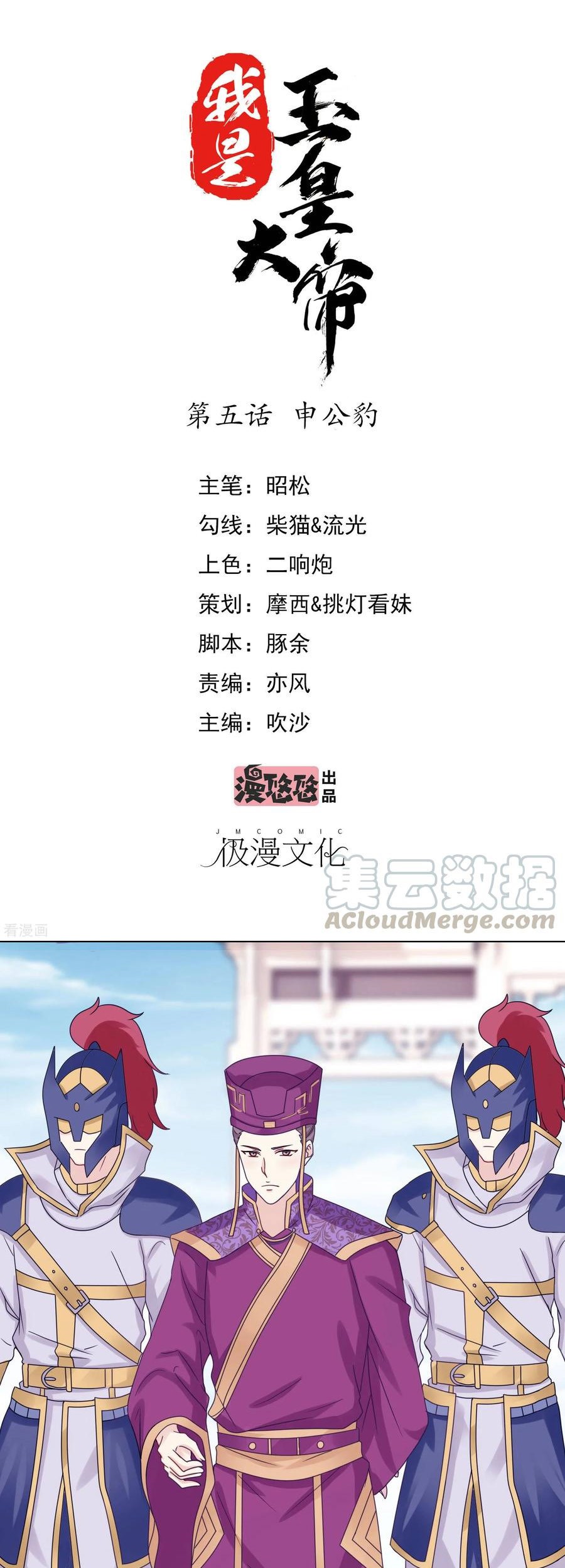 I am The Jade Emperor King Chapter 5 - halaman 2
