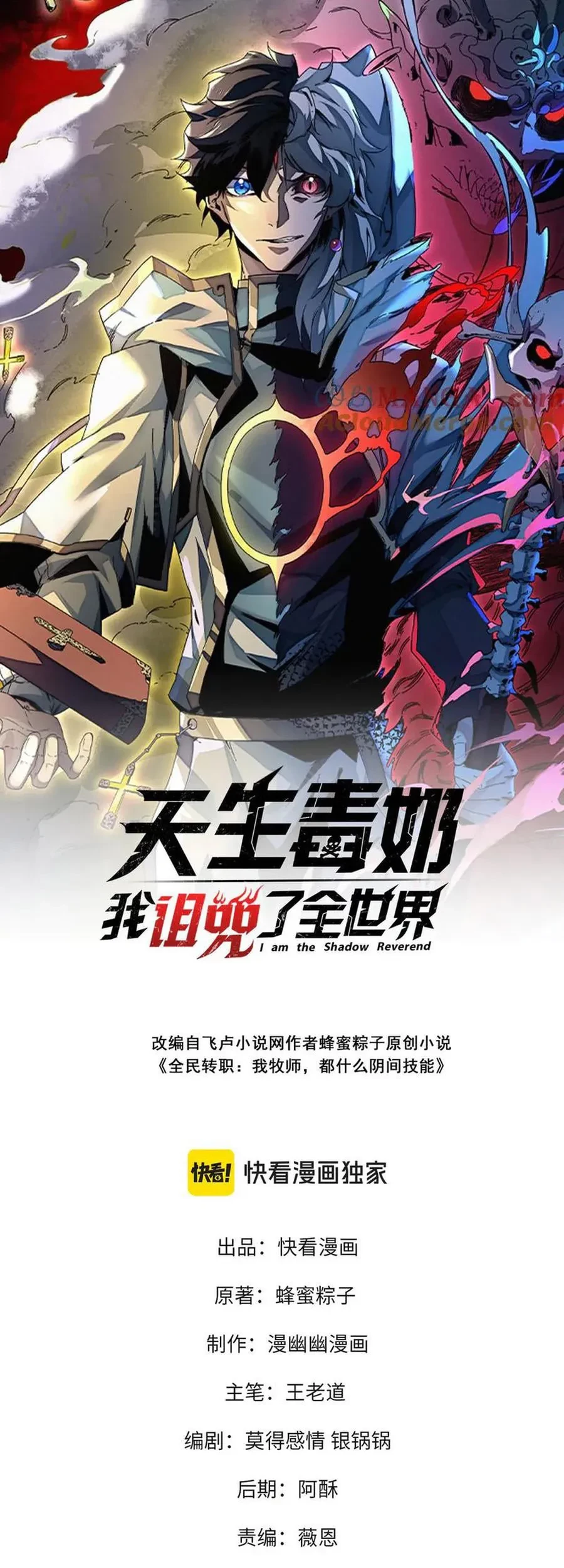 I Am the Shadow Reverend Chapter 16 - halaman 2