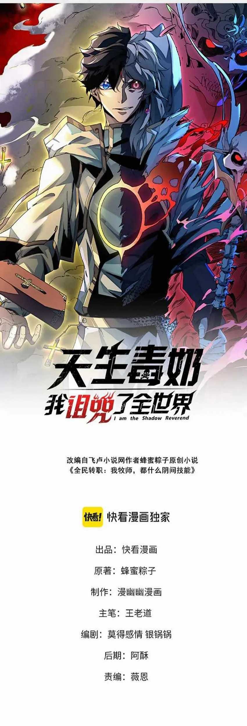 I Am the Shadow Reverend Chapter 33 - halaman 3