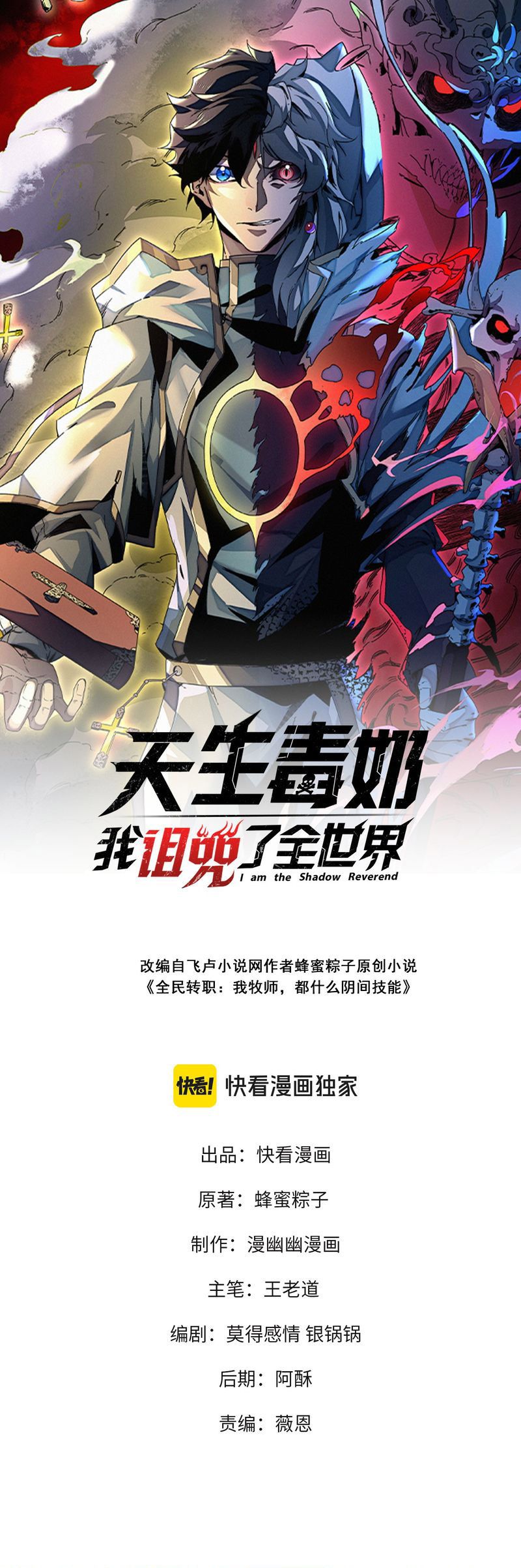 I Am the Shadow Reverend Chapter 4 - halaman 2