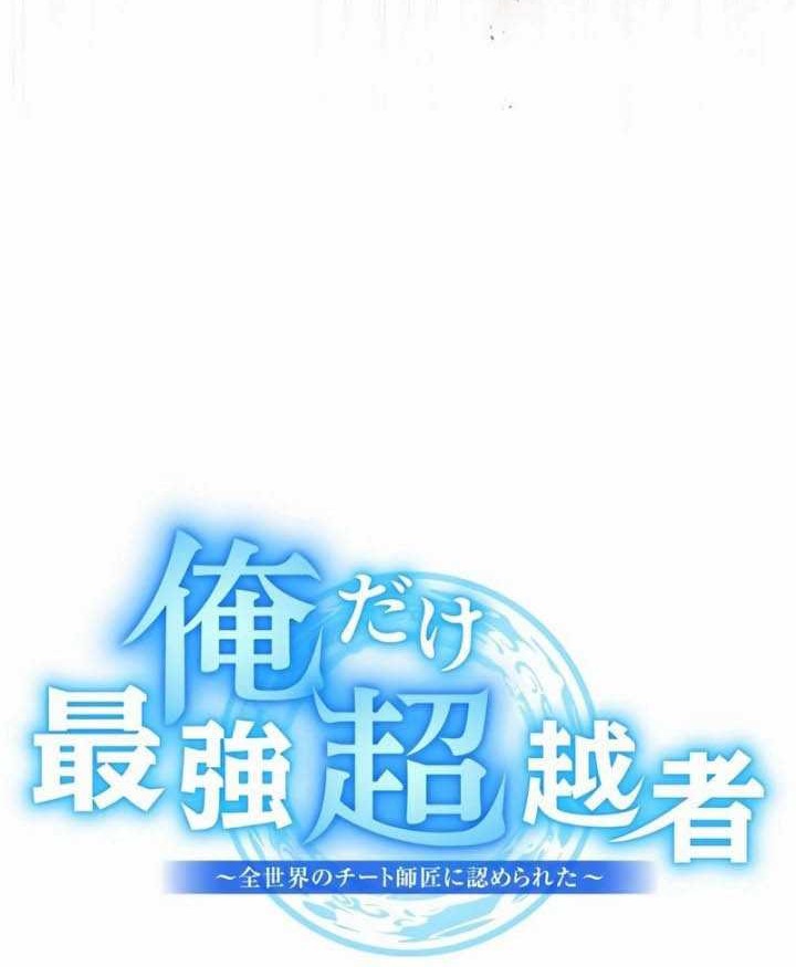 I Am the Strongest Awakeners, Recognized by All of the World’s Cheat Masters Chapter 11 - halaman 27