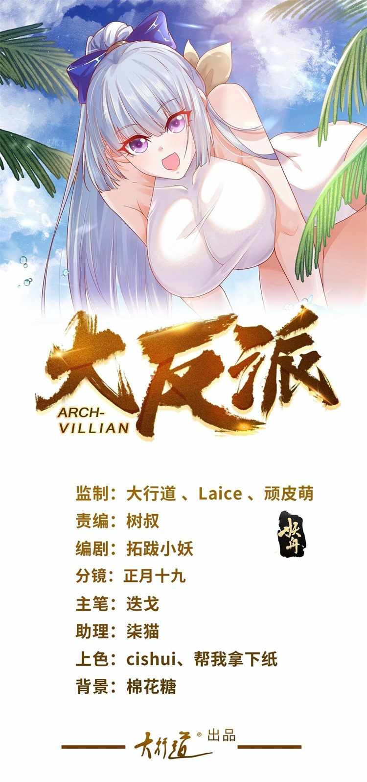 I Am the Supreme Villain Chapter 26 - halaman 2