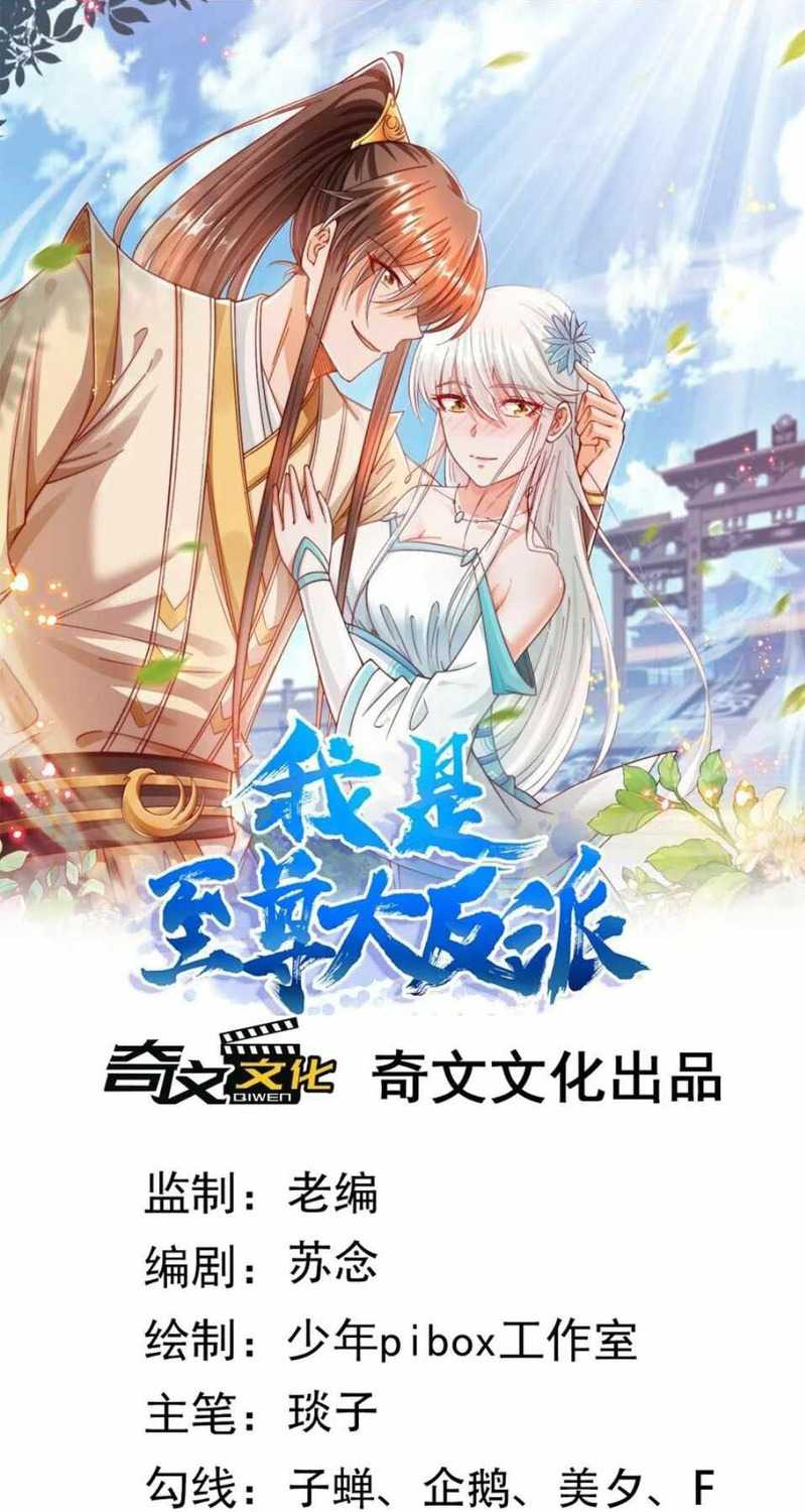 I Am the Supreme Villain Chapter 28 - halaman 3