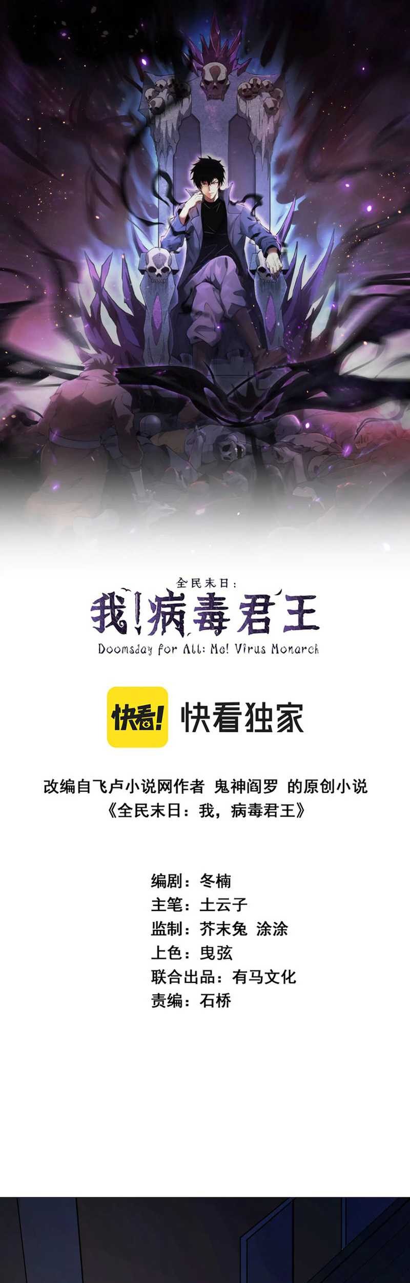I Am the Virus Monarch Chapter 13 - halaman 4