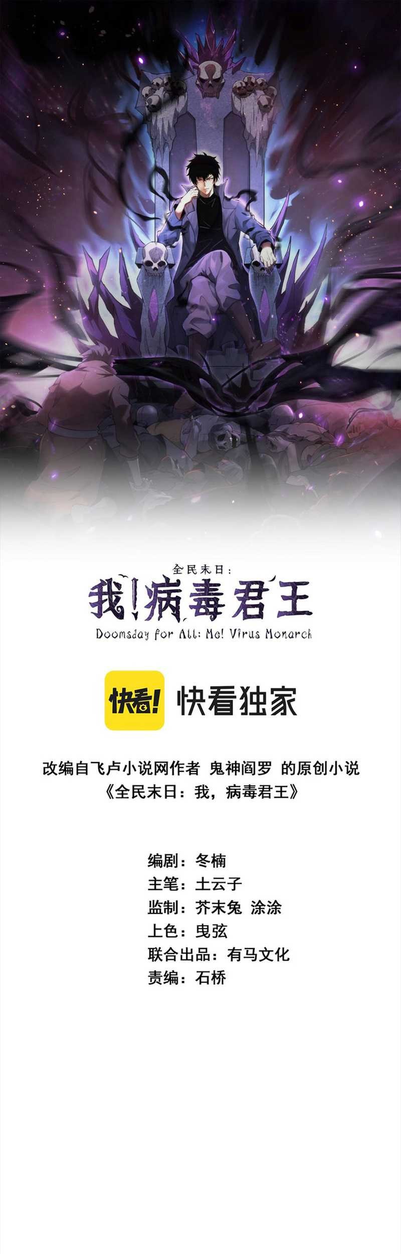 I Am the Virus Monarch Chapter 14 - halaman 4