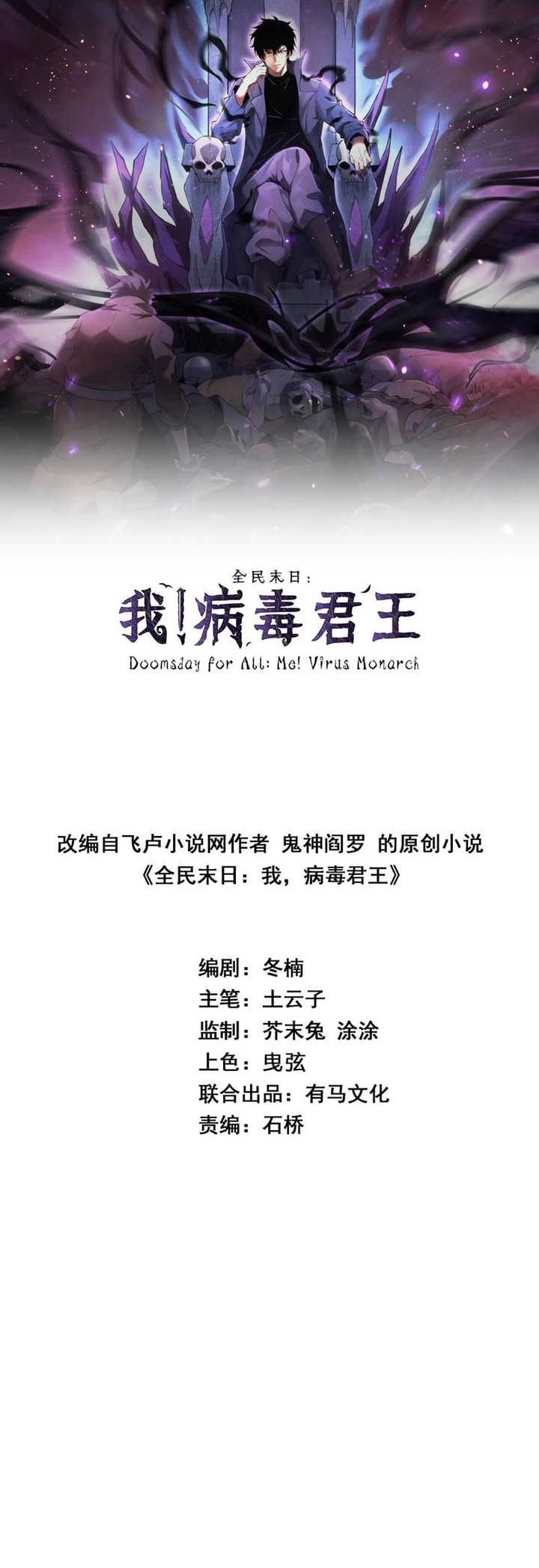 I Am the Virus Monarch Chapter 24 - halaman 2