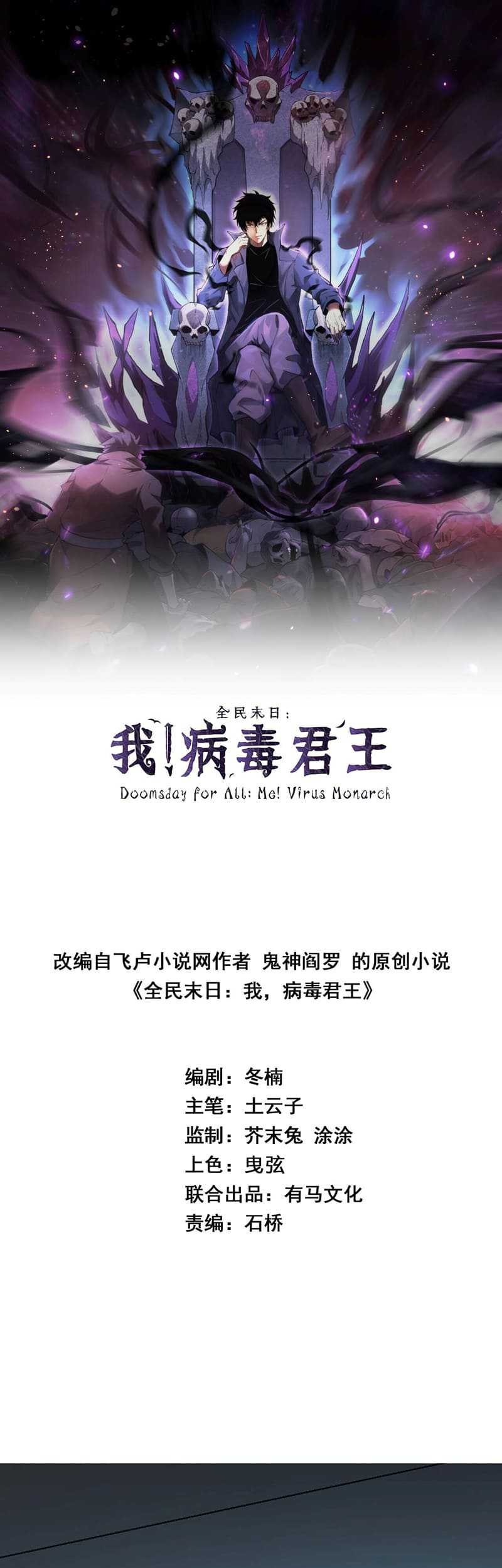 I Am the Virus Monarch Chapter 25 - halaman 4