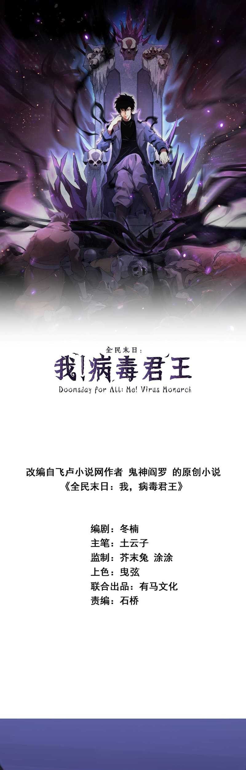 I Am the Virus Monarch Chapter 26 - halaman 4