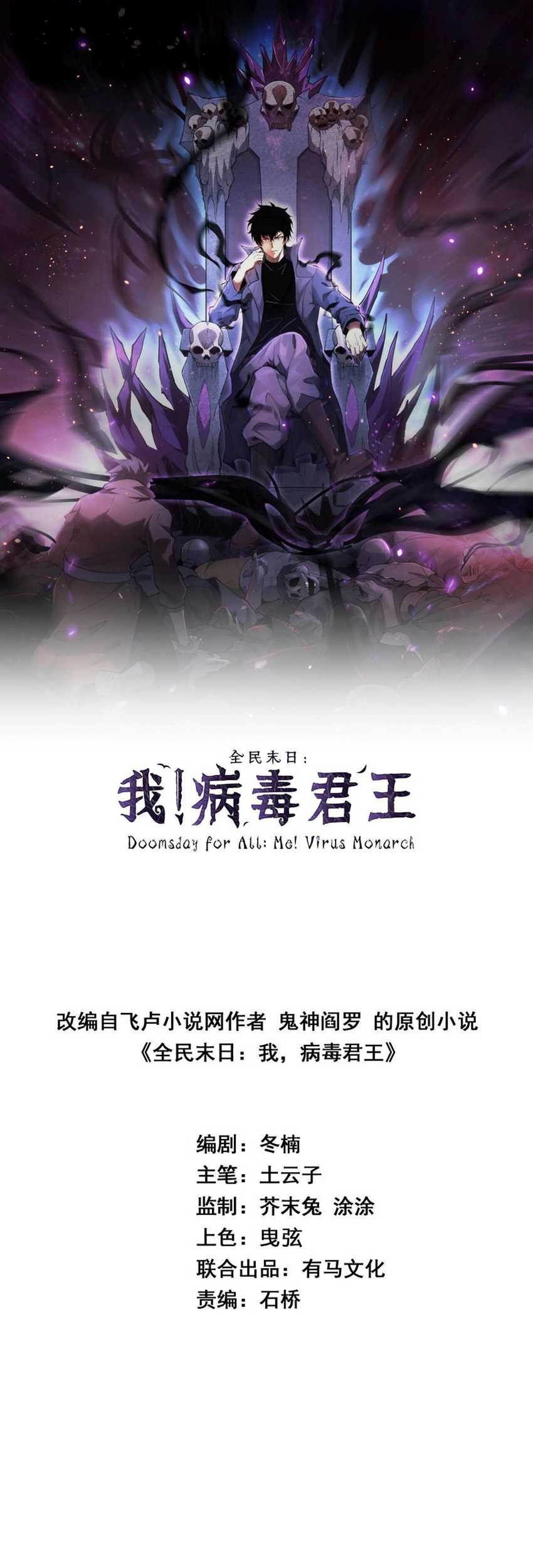 I Am the Virus Monarch Chapter 27 - halaman 4