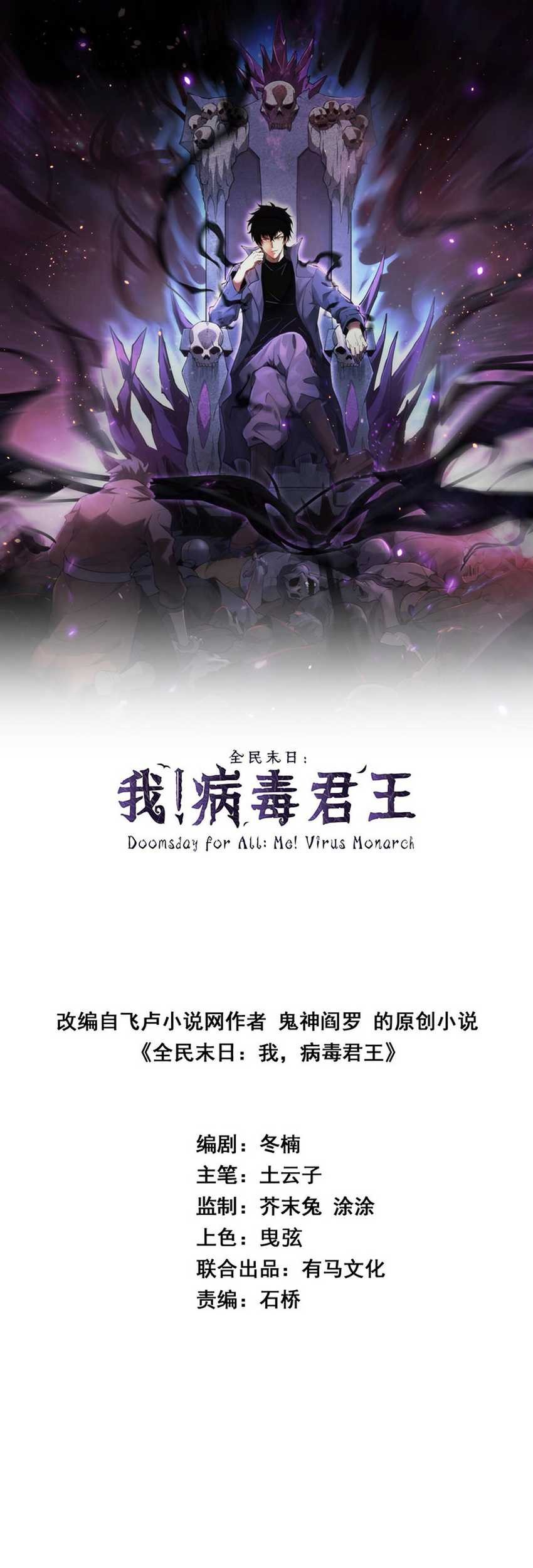 I Am the Virus Monarch Chapter 28 - halaman 4