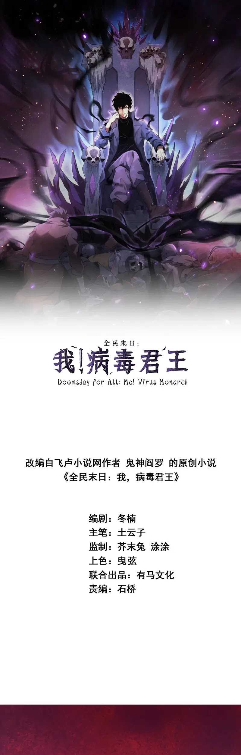 I Am the Virus Monarch Chapter 29 - halaman 4