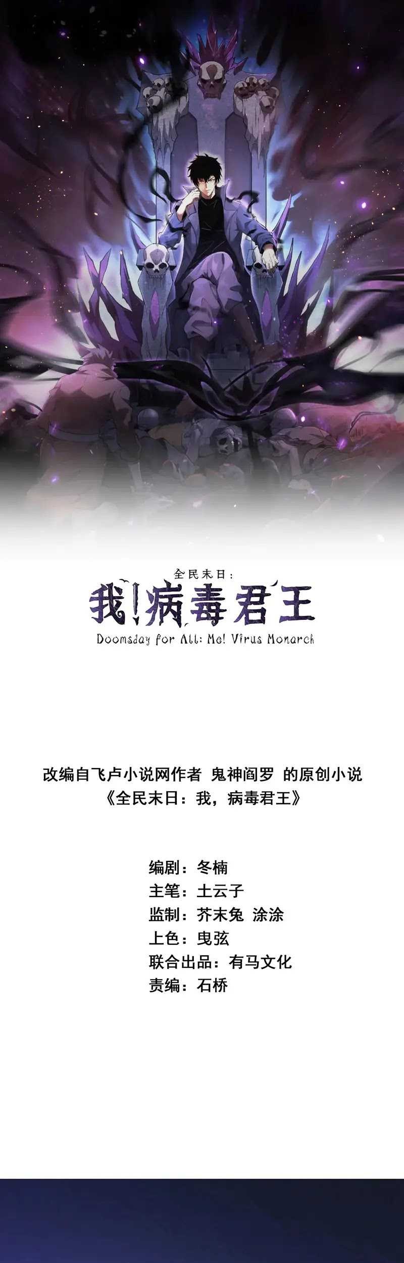 I Am the Virus Monarch Chapter 30 - halaman 4