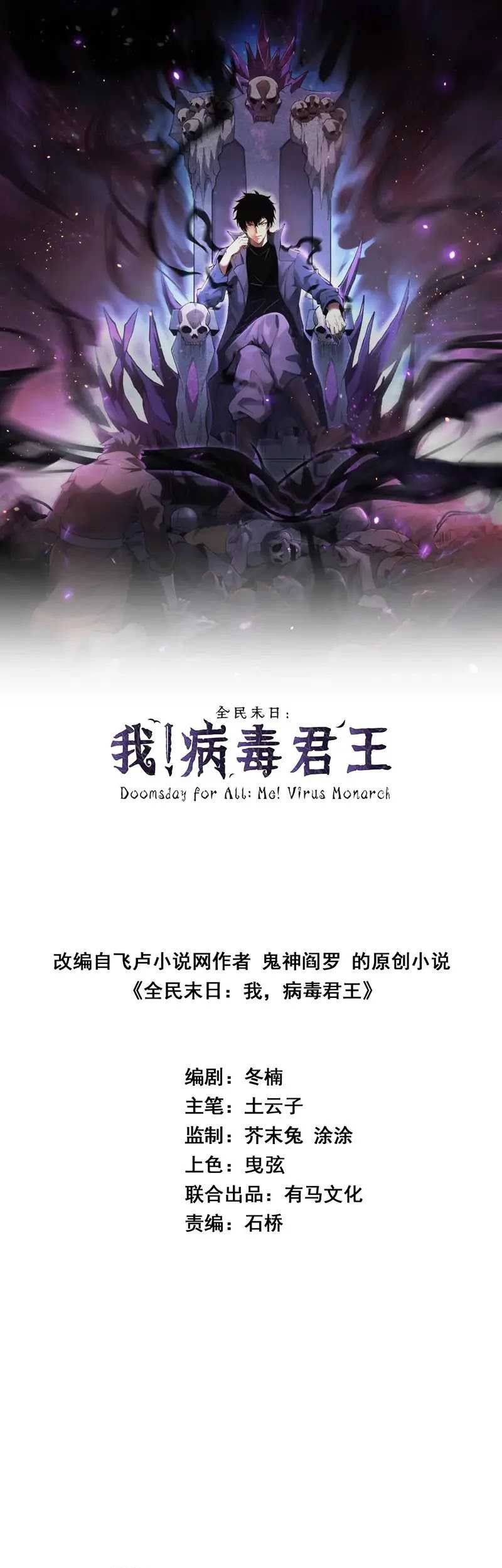 I Am the Virus Monarch Chapter 31 - halaman 4