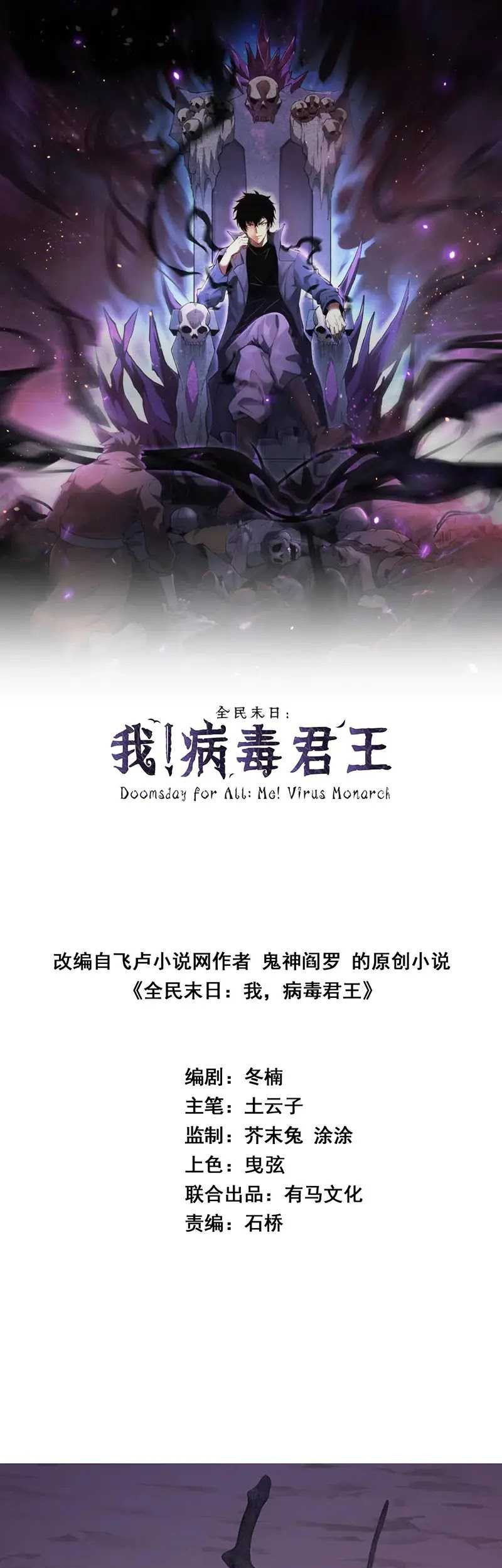 I Am the Virus Monarch Chapter 32 - halaman 4