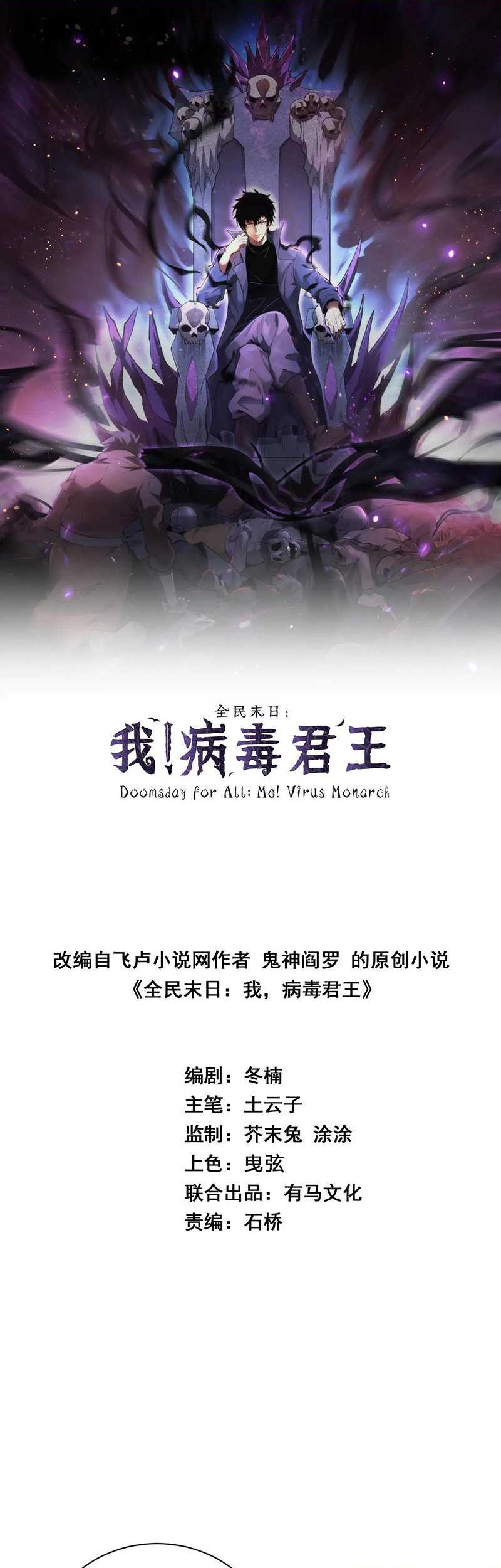 I Am the Virus Monarch Chapter 33 - halaman 2