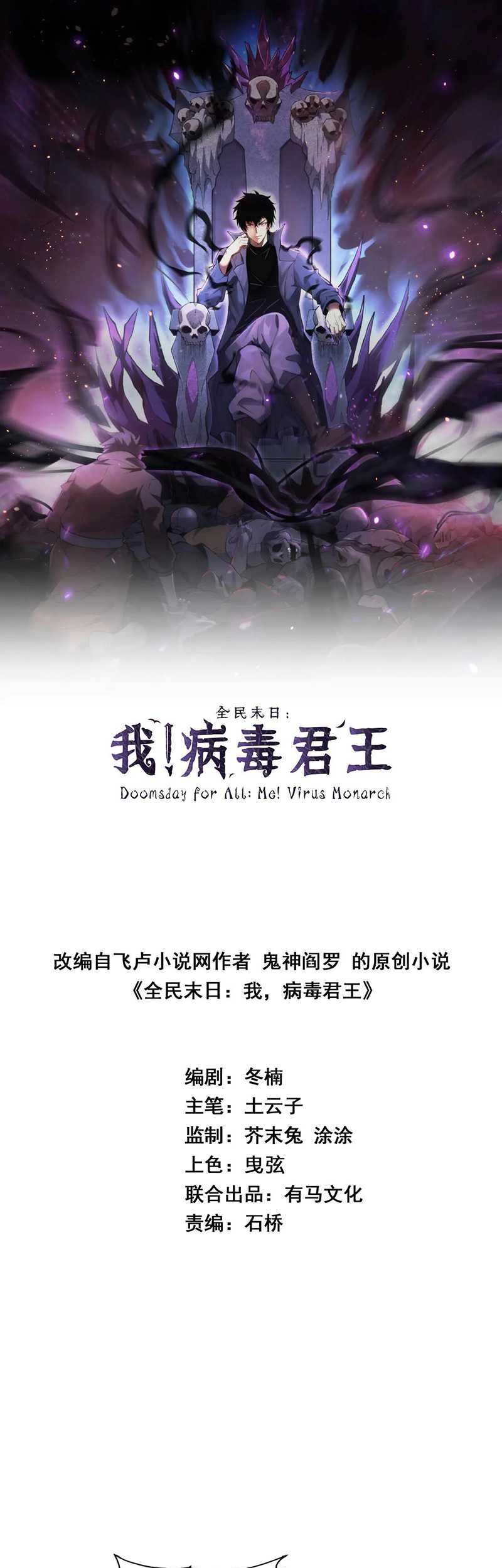 I Am the Virus Monarch Chapter 35 - halaman 4