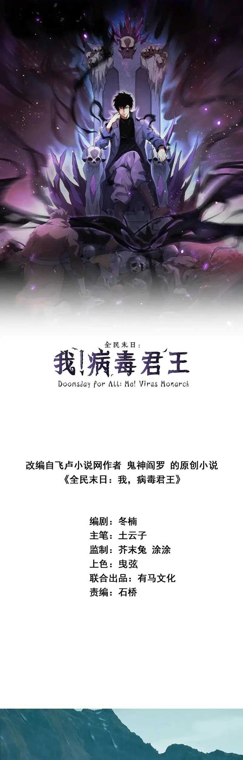 I Am the Virus Monarch Chapter 36 - halaman 2