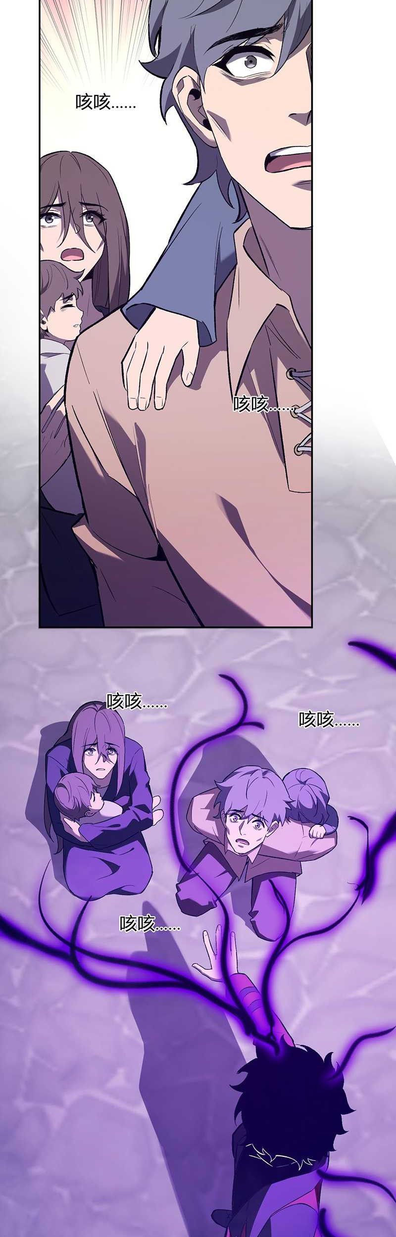 I Am the Virus Monarch Chapter 42 - halaman 17