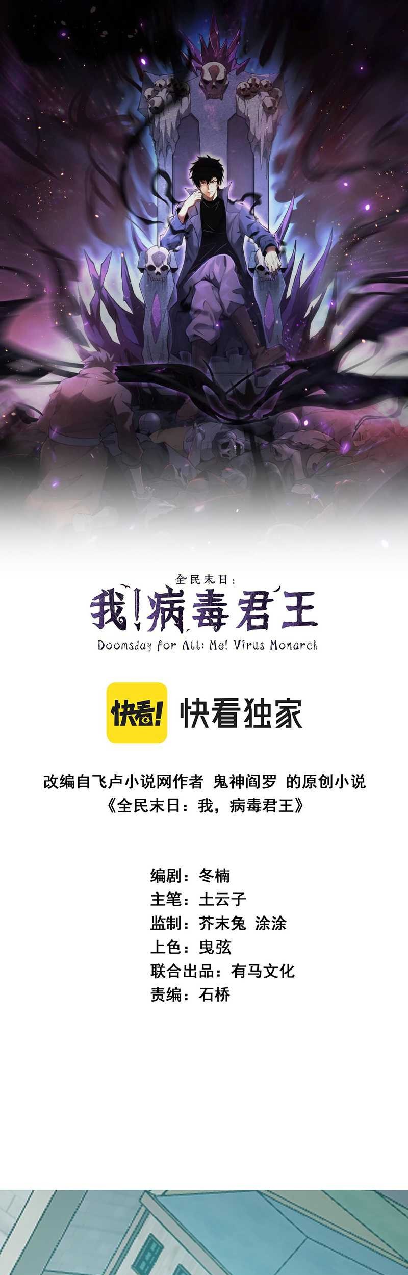 I Am the Virus Monarch Chapter 42 - halaman 3