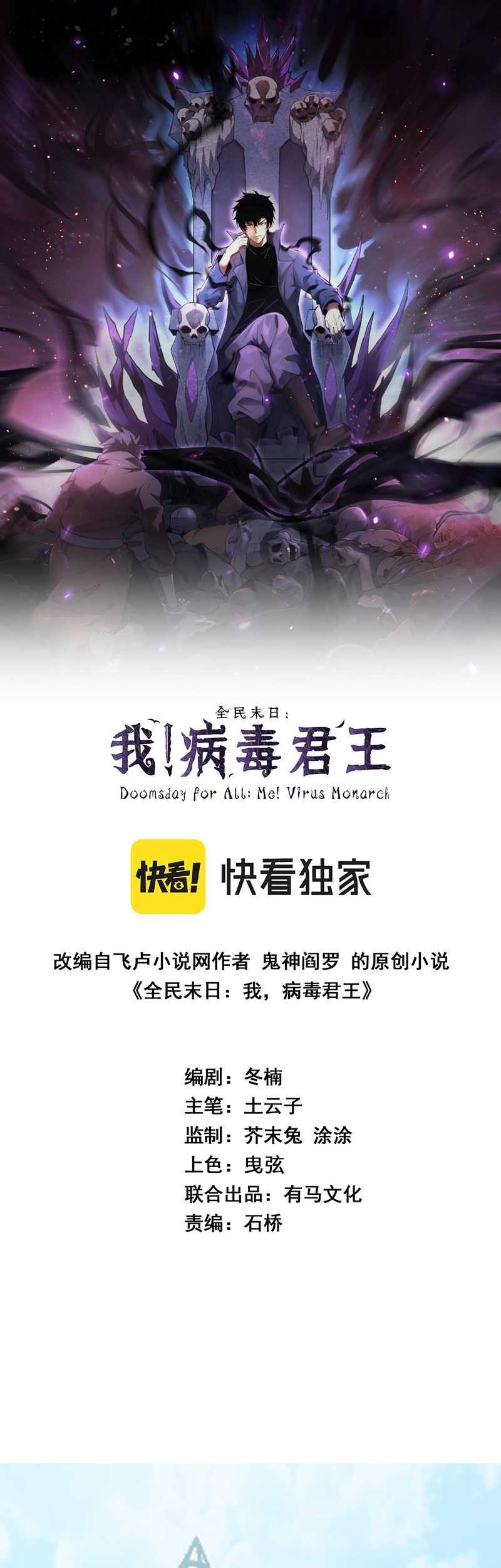 I Am the Virus Monarch Chapter 43 - halaman 3