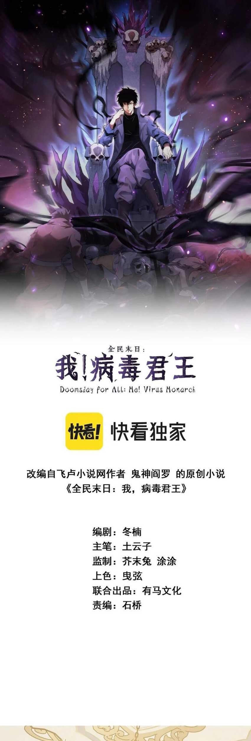 I Am the Virus Monarch Chapter 54 - halaman 4
