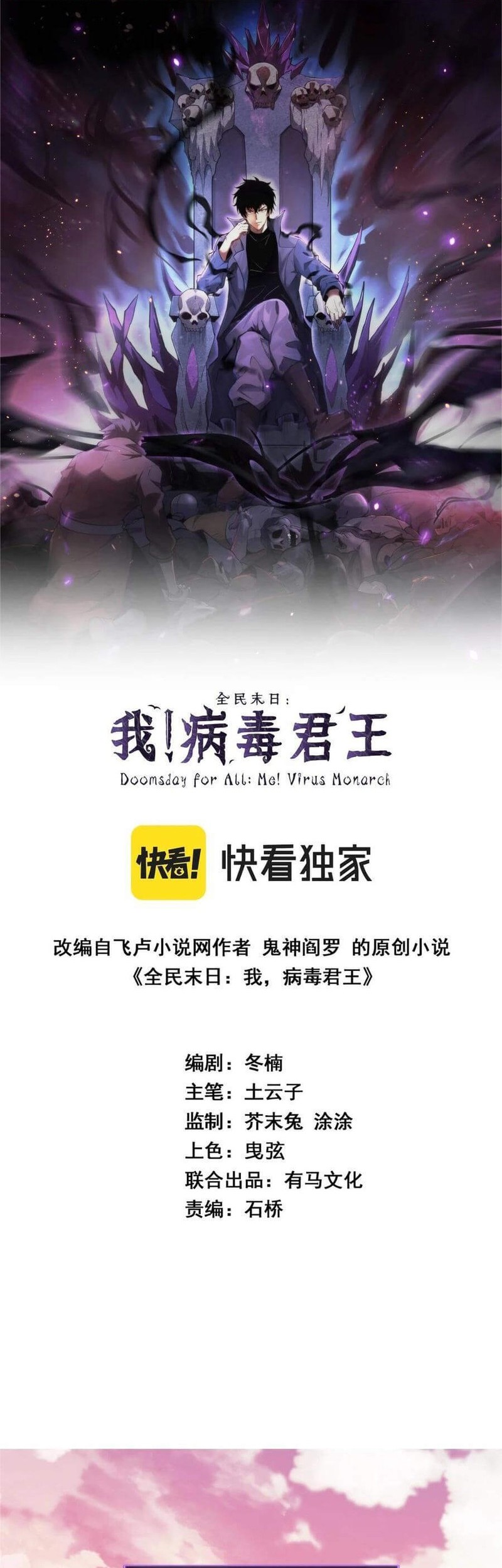 I Am the Virus Monarch Chapter 55 - halaman 2