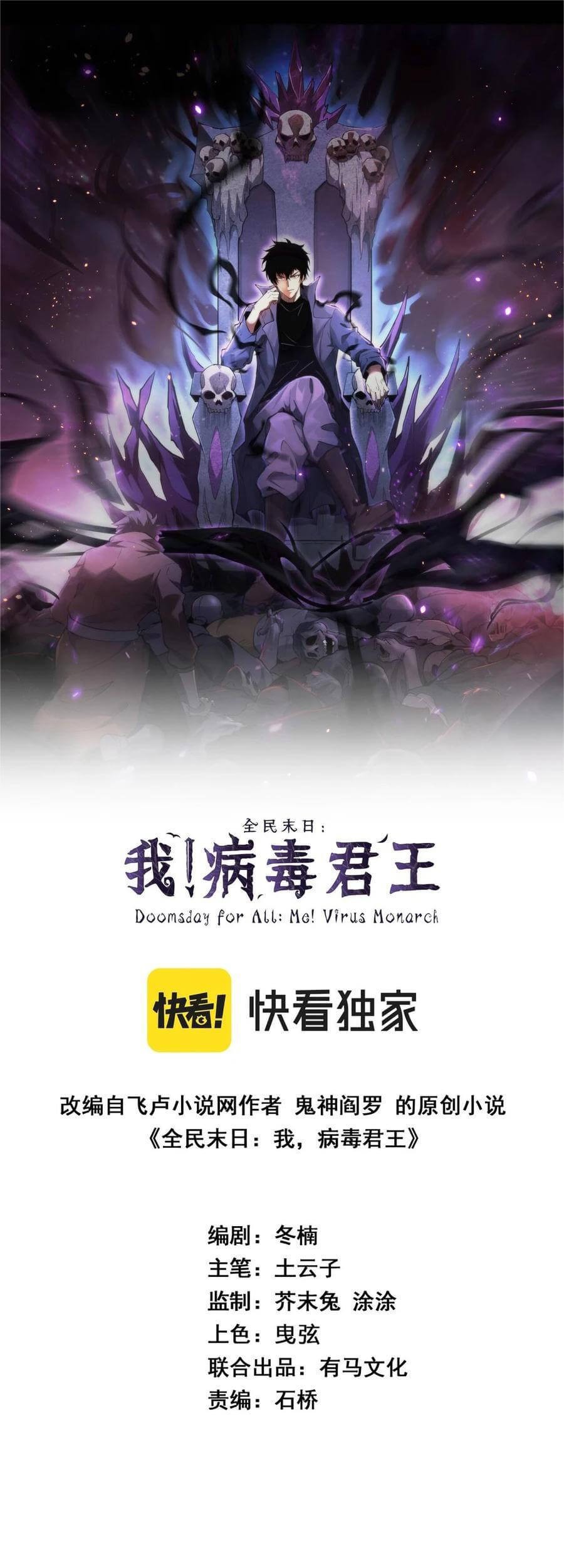 I Am the Virus Monarch Chapter 57 - halaman 4