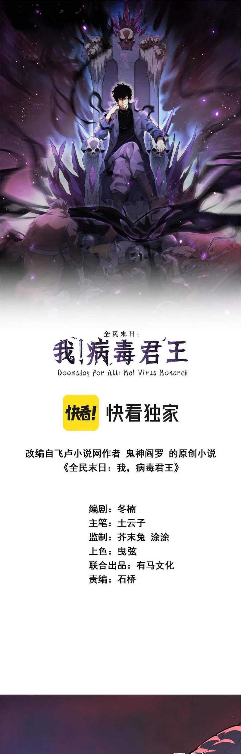 I Am the Virus Monarch Chapter 58 - halaman 4