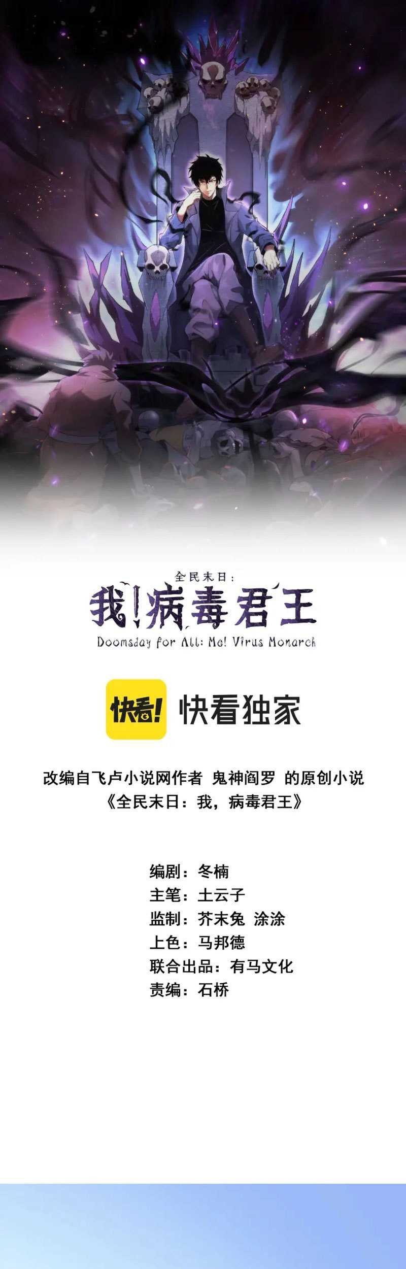 I Am the Virus Monarch Chapter 6 - halaman 4