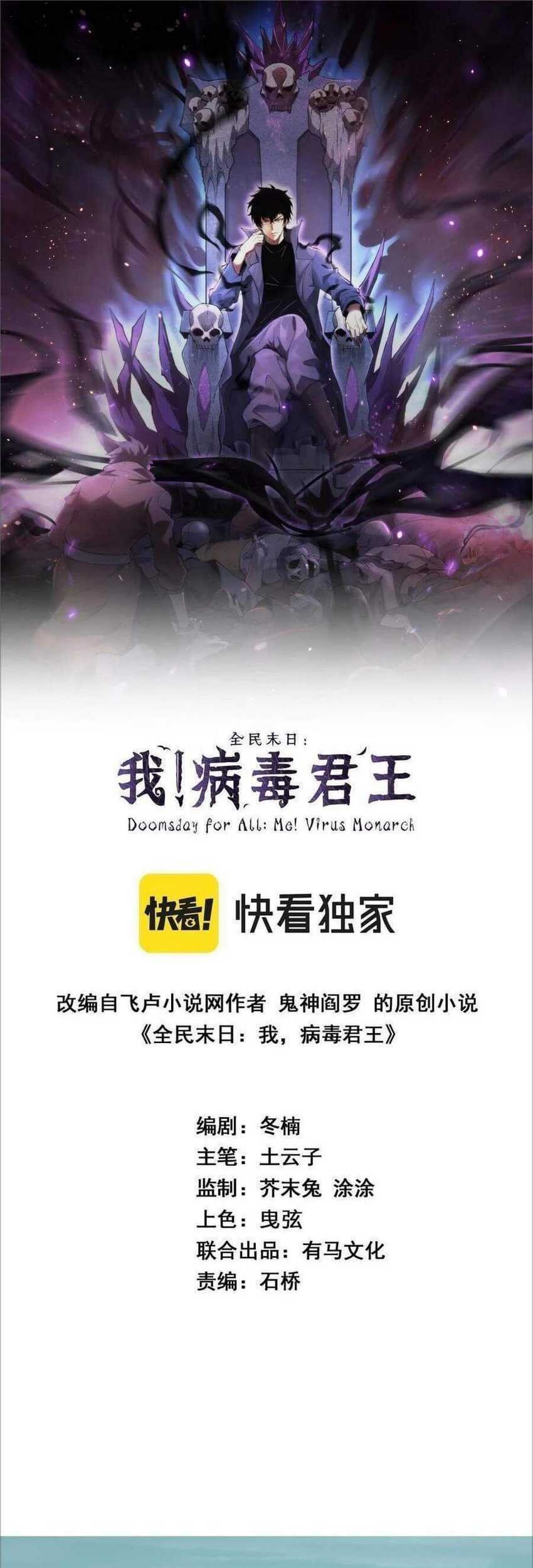 I Am the Virus Monarch Chapter 66 - halaman 2