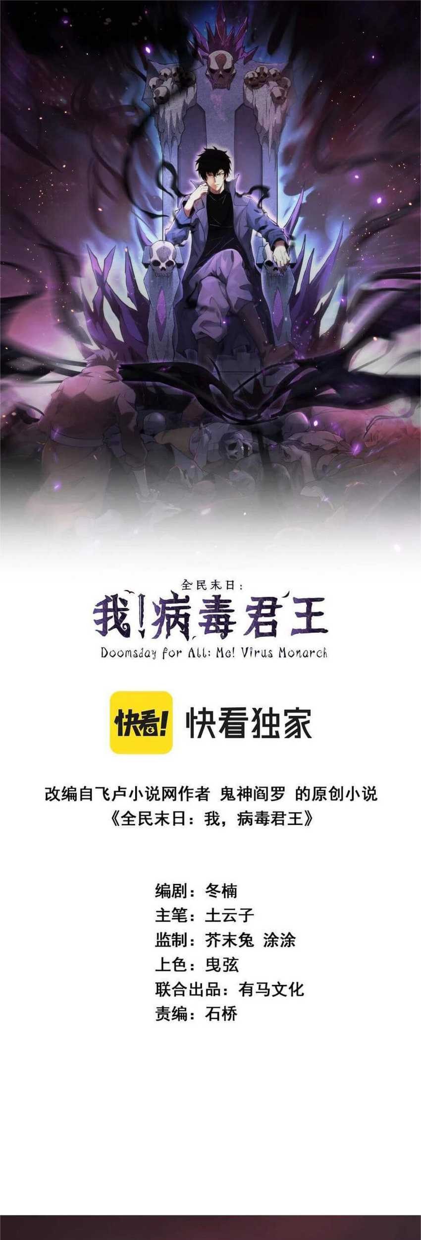I Am the Virus Monarch Chapter 67 - halaman 2