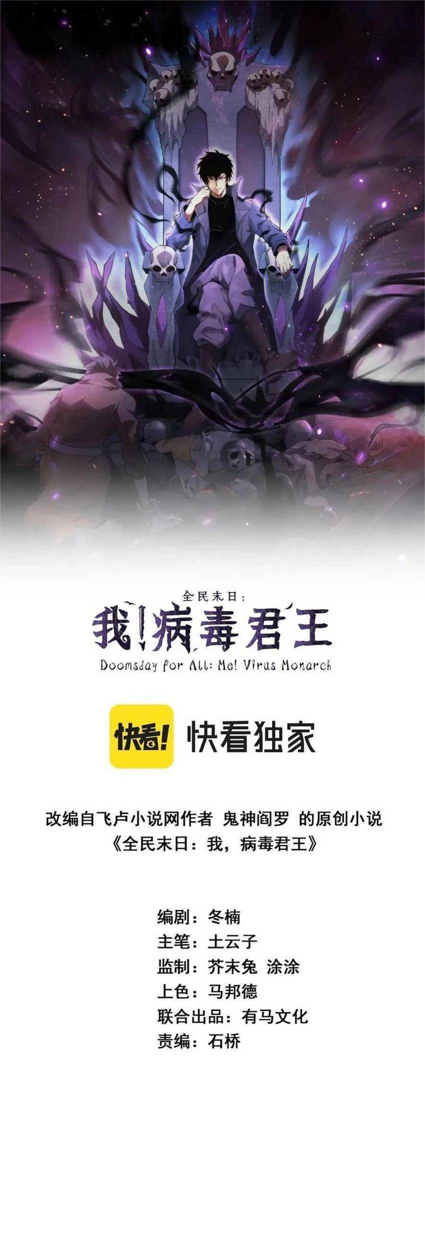 I Am the Virus Monarch Chapter 69 - halaman 2