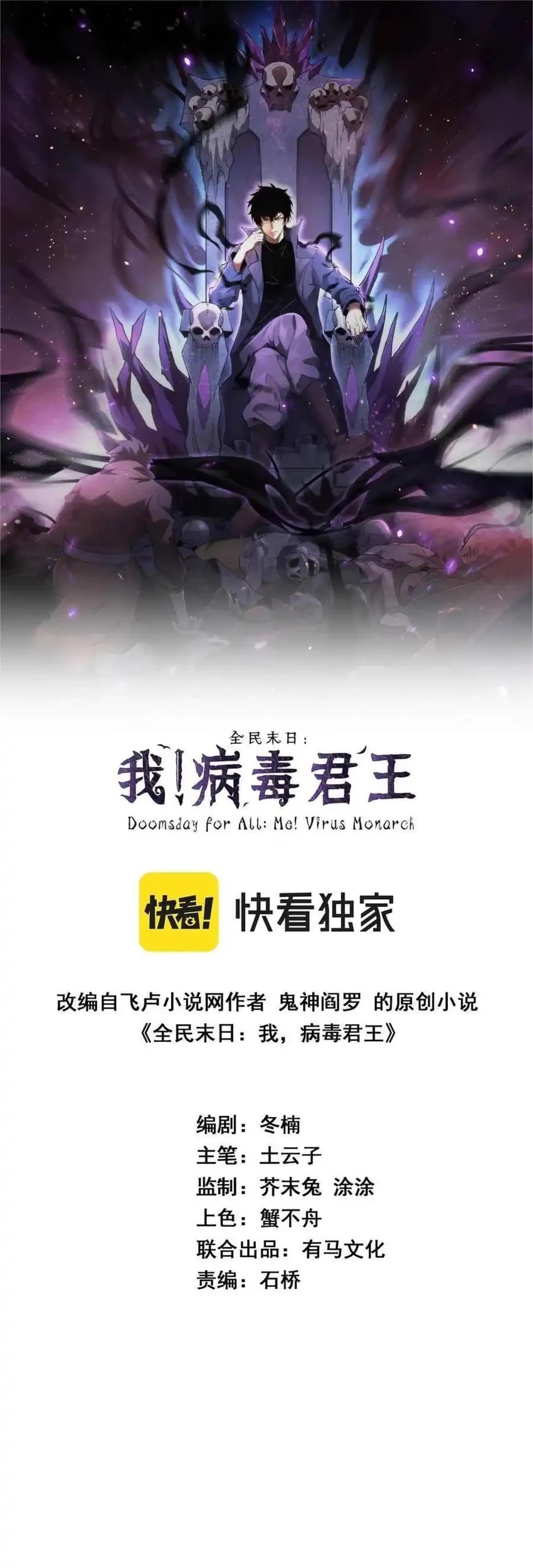 I Am the Virus Monarch Chapter 71 - halaman 1