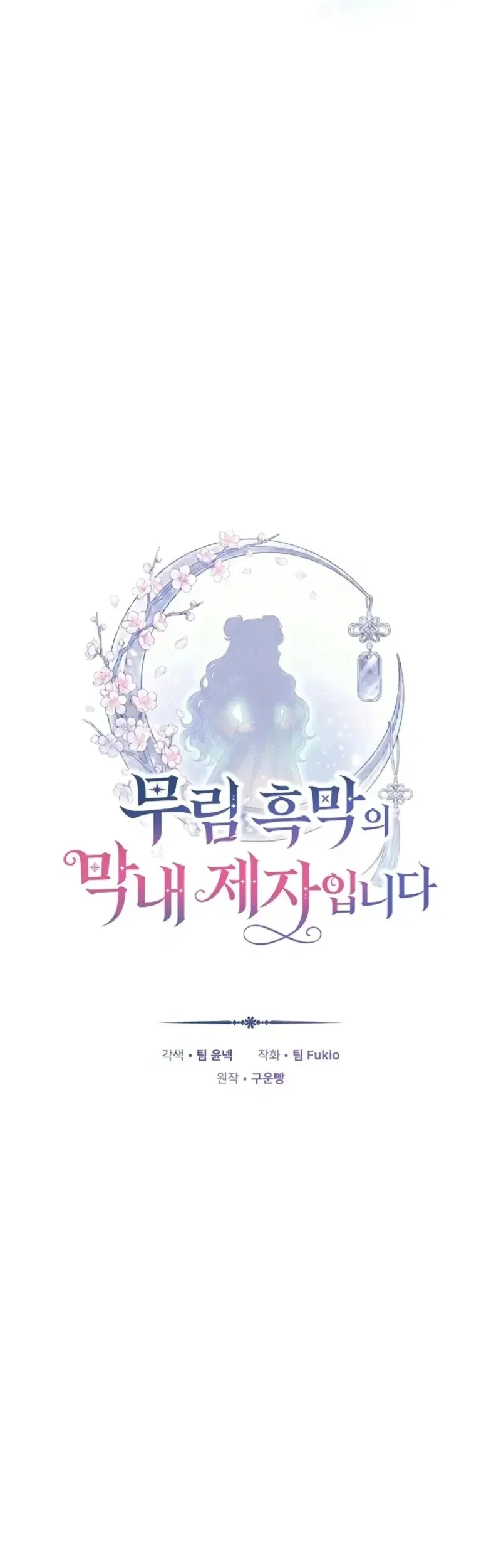 I Am the Youngest Disciple of the Martial Arts World’s Mastermind Chapter 3 - halaman 22