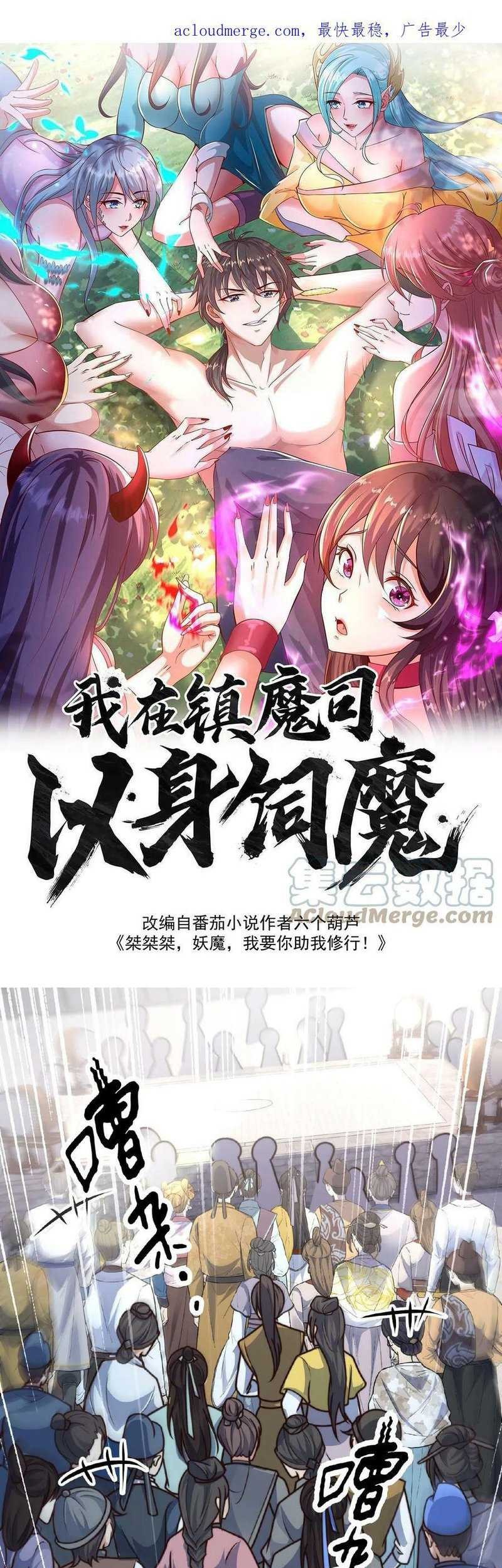 I Am Using My Body As Bait For Demons At The Demon Suppression Bureau Chapter 30 - halaman 2