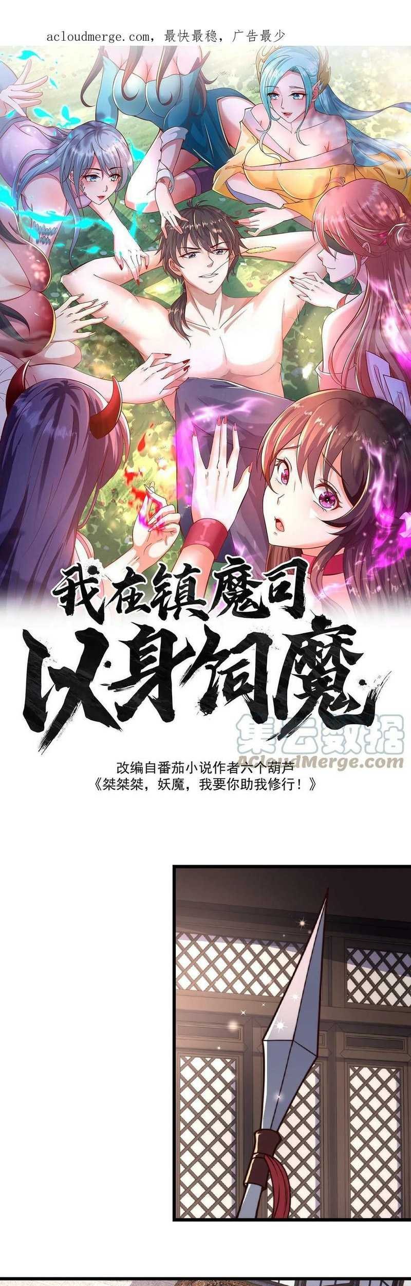 I Am Using My Body As Bait For Demons At The Demon Suppression Bureau Chapter 36 - halaman 2