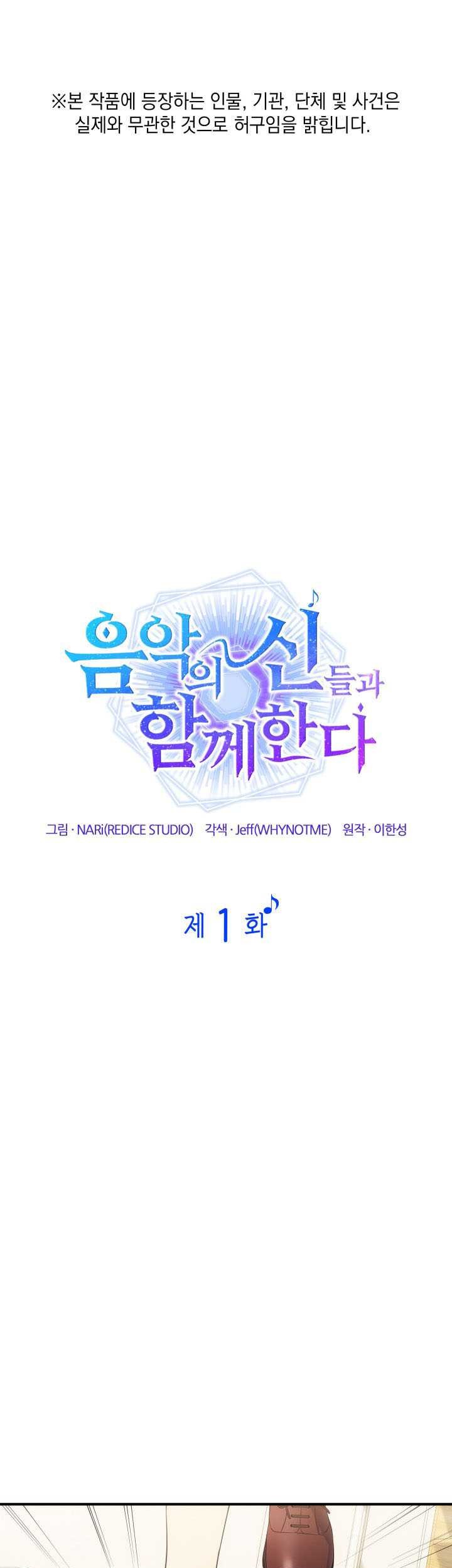 I Am With the Music Immortals Chapter 1 - halaman 2