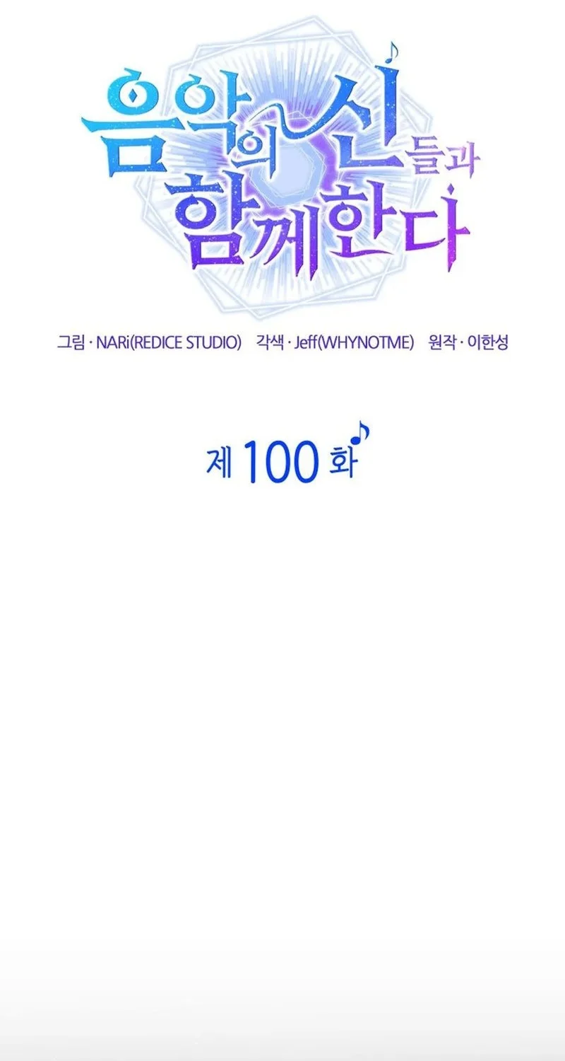 I Am With the Music Immortals Chapter 100 - halaman 23