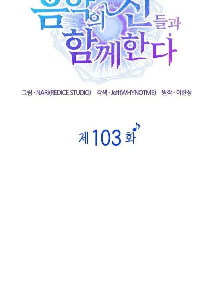 I Am With the Music Immortals Chapter 103 - halaman 26