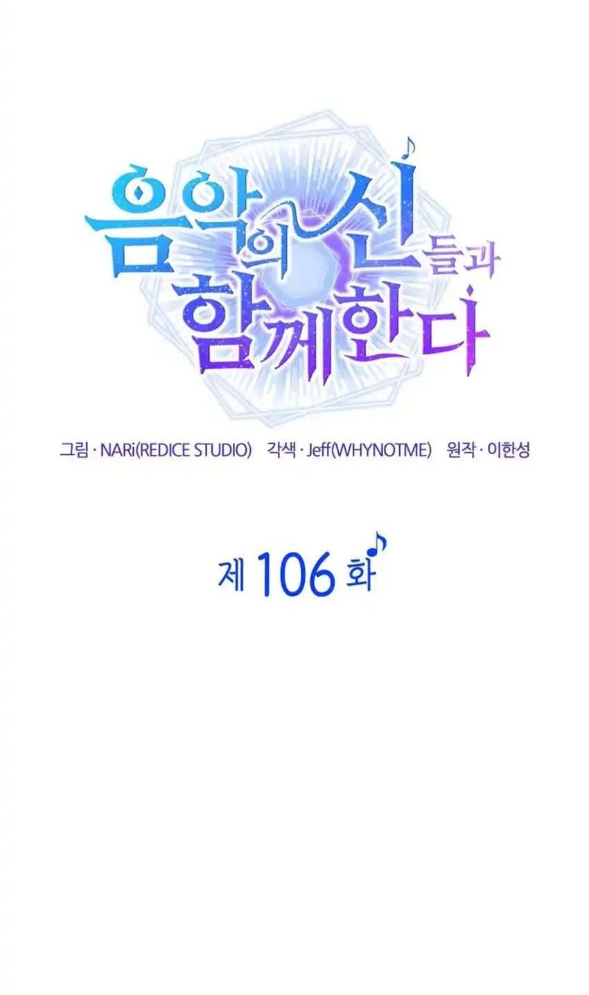 I Am With the Music Immortals Chapter 106 - halaman 48