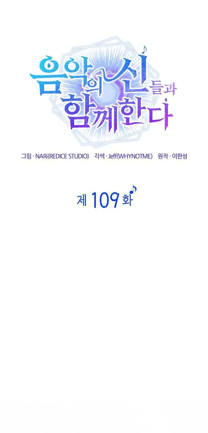 I Am With the Music Immortals Chapter 109 - halaman 27